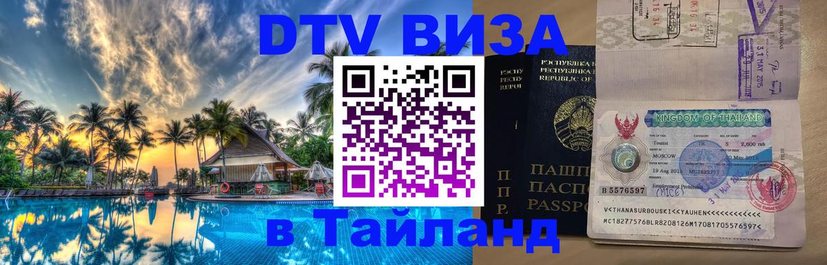 DTV Visa Thailand — прайс и условия, виза без дополнительных документов - Брюссель  19.11.2025 